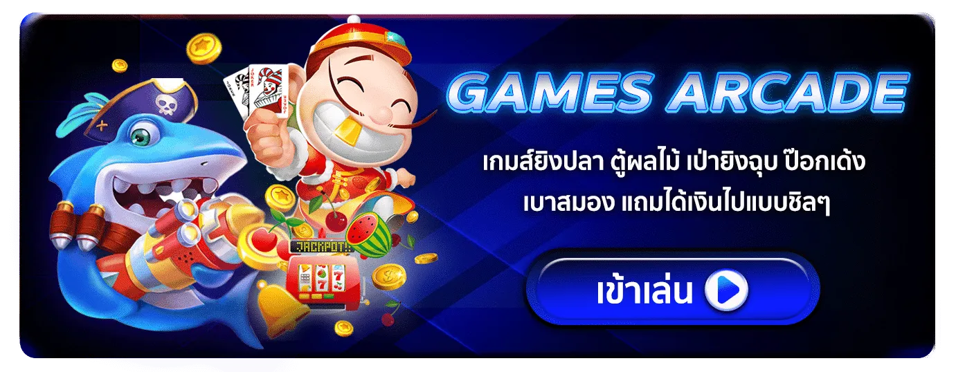 ยิงปลา by 4 king สล็อต